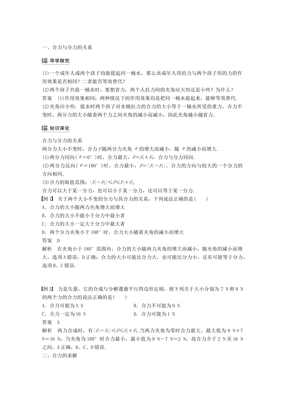 高中物理 第三章 相互作用 4 力的合成学案 新人教版必修1-新人教版高一必修1物理学案_第2页
