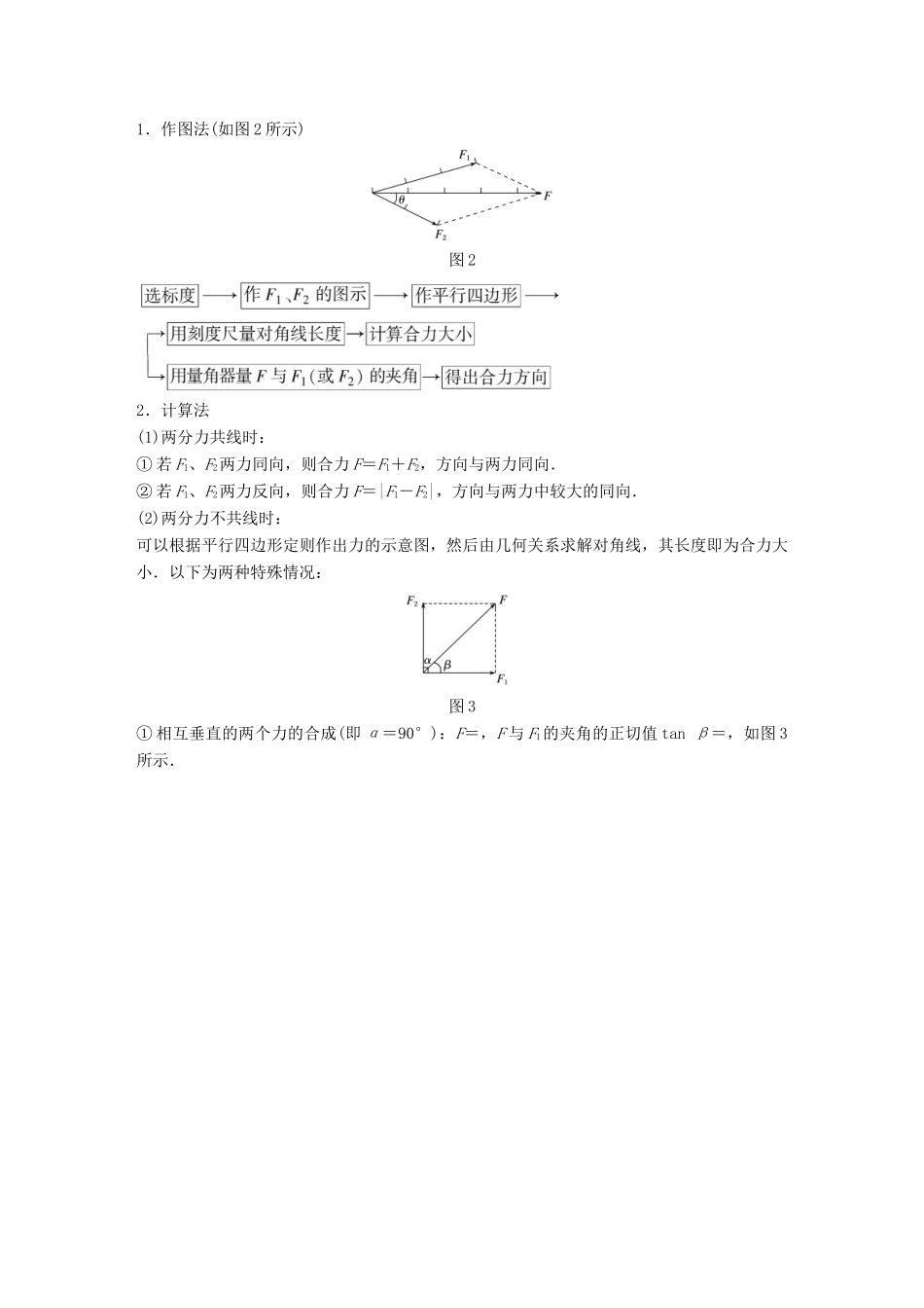高中物理 第三章 相互作用 4 力的合成学案 新人教版必修1-新人教版高一必修1物理学案_第3页