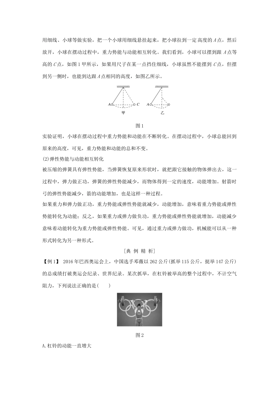 高中物理 第七章 机械能守恒定律 第9节 机械能守恒定律学案 新人教版必修2-新人教版高一必修2物理学案_第2页