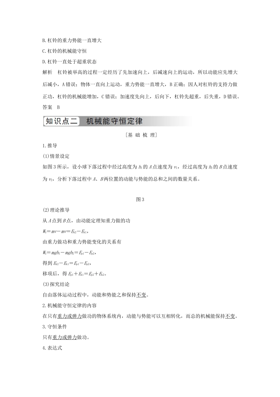 高中物理 第七章 机械能守恒定律 第9节 机械能守恒定律学案 新人教版必修2-新人教版高一必修2物理学案_第3页