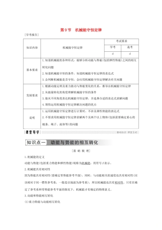 高中物理 第七章 机械能守恒定律 第9节 机械能守恒定律学案 新人教版必修2-新人教版高一必修2物理学案