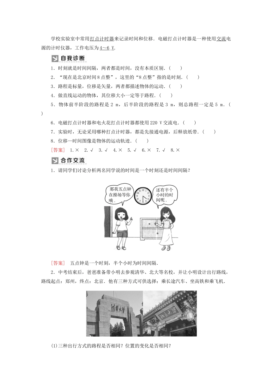 高中物理 第一章 运动的描述 2 时间 位移学案 新人教版必修1-新人教版高一必修1物理学案_第2页