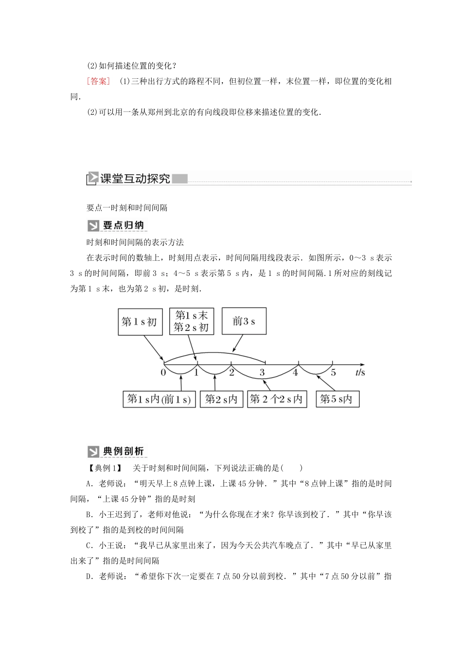 高中物理 第一章 运动的描述 2 时间 位移学案 新人教版必修1-新人教版高一必修1物理学案_第3页