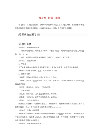 高中物理 第一章 运动的描述 2 时间 位移学案 新人教版必修1-新人教版高一必修1物理学案