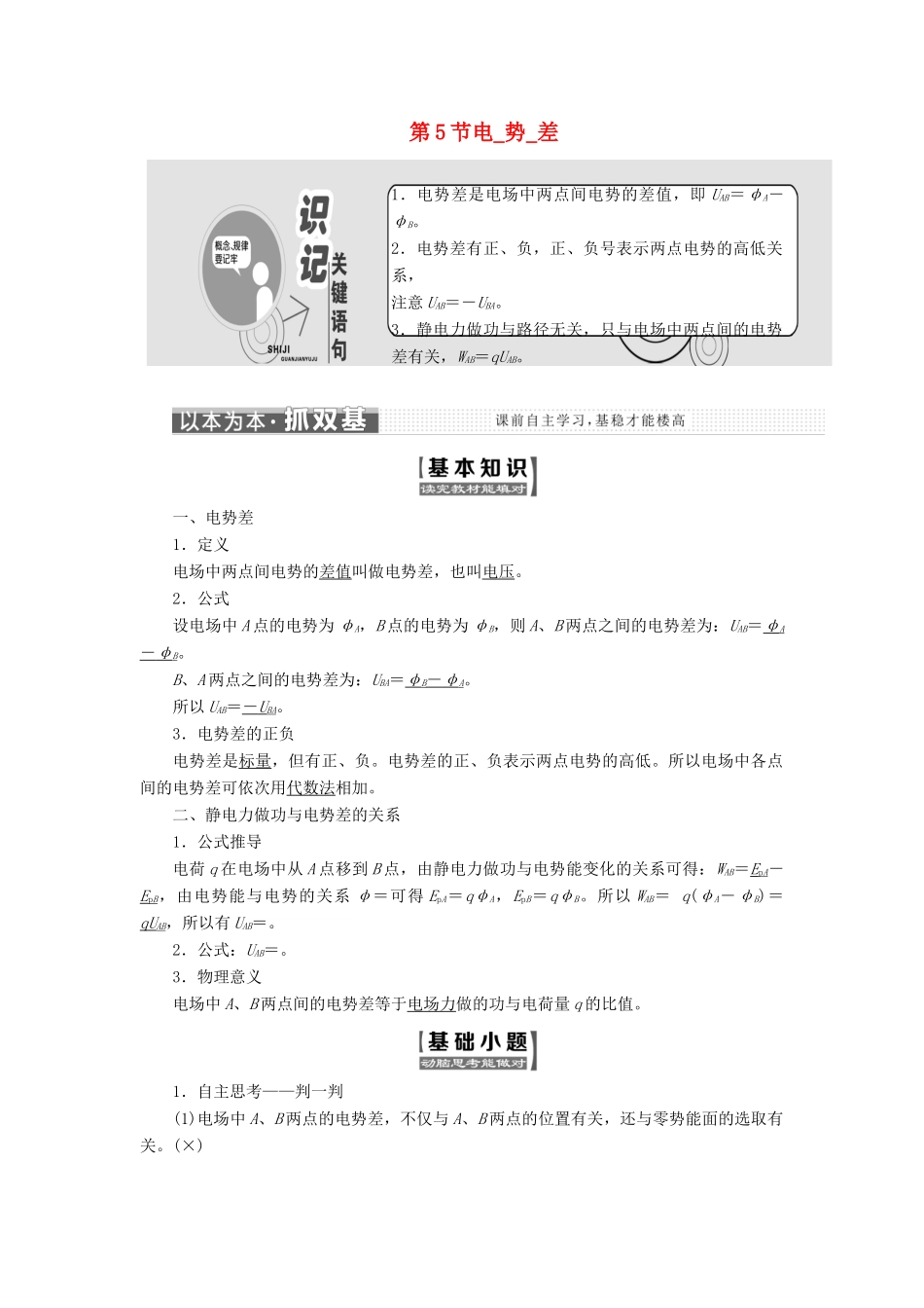 高中物理 第一章 静电场 第5节 电势差教学案 新人教版选修3-1-新人教版高二选修3-1物理教学案_第1页