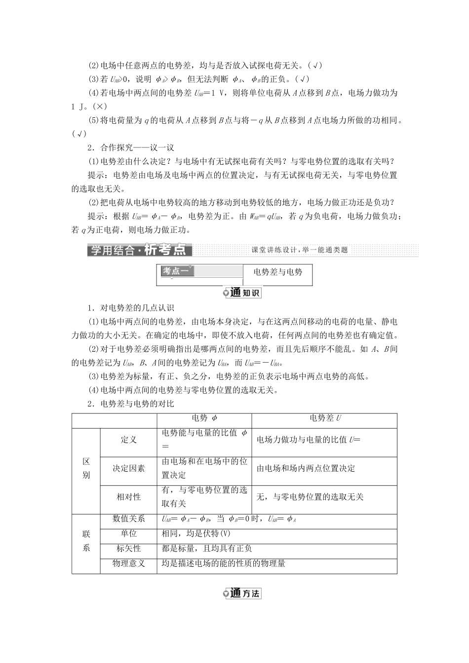 高中物理 第一章 静电场 第5节 电势差教学案 新人教版选修3-1-新人教版高二选修3-1物理教学案_第2页