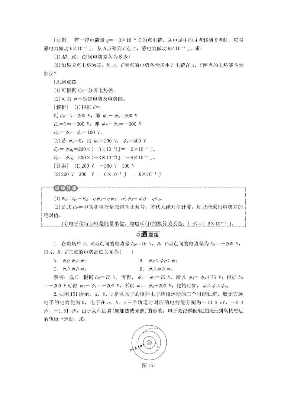 高中物理 第一章 静电场 第5节 电势差教学案 新人教版选修3-1-新人教版高二选修3-1物理教学案_第3页