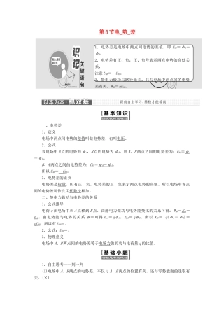 高中物理 第一章 静电场 第5节 电势差教学案 新人教版选修3-1-新人教版高二选修3-1物理教学案