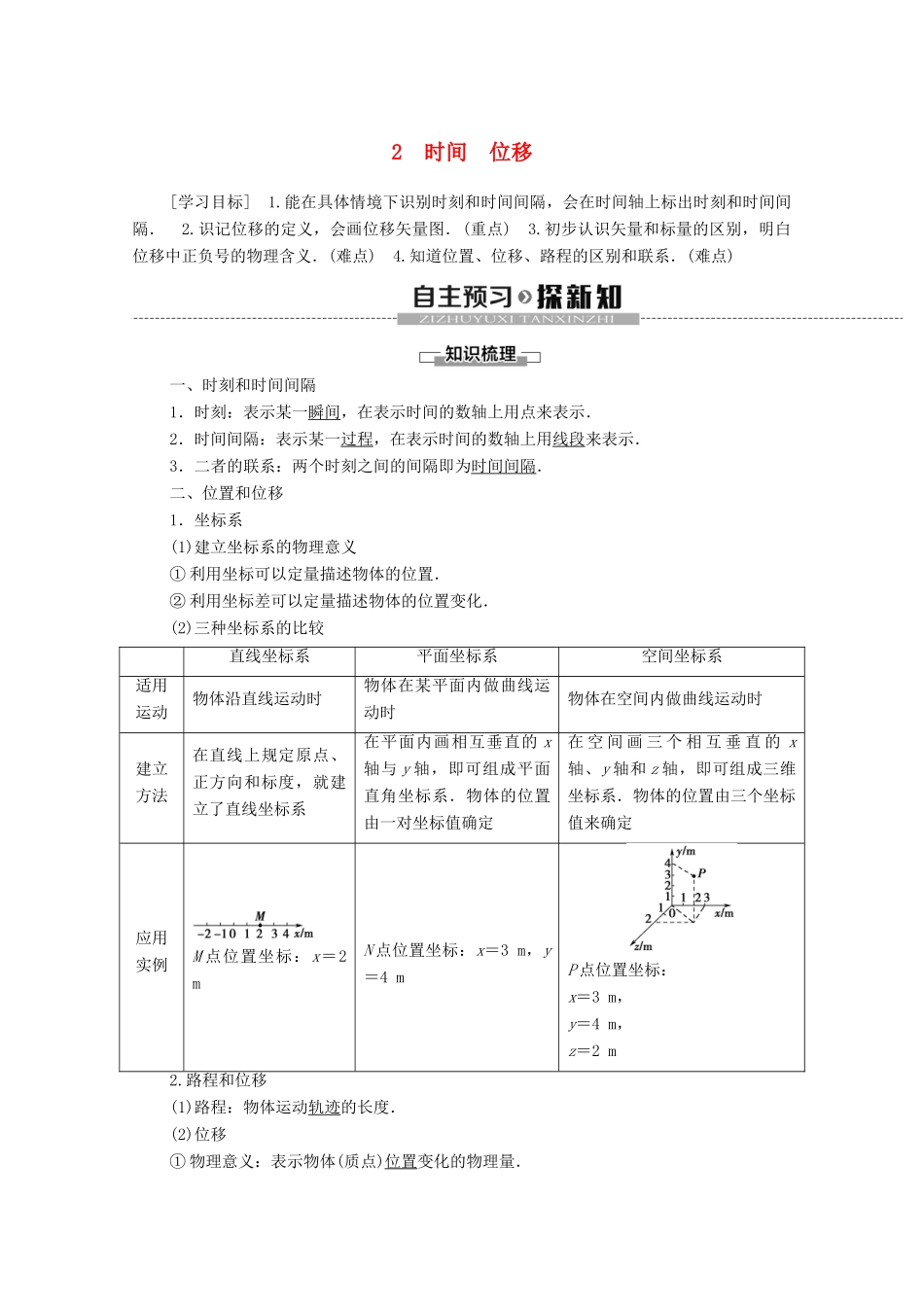 高中物理 第一章 运动的描述 2 时间 位移学案 新人教版必修1-新人教版高中必修1物理学案_第1页
