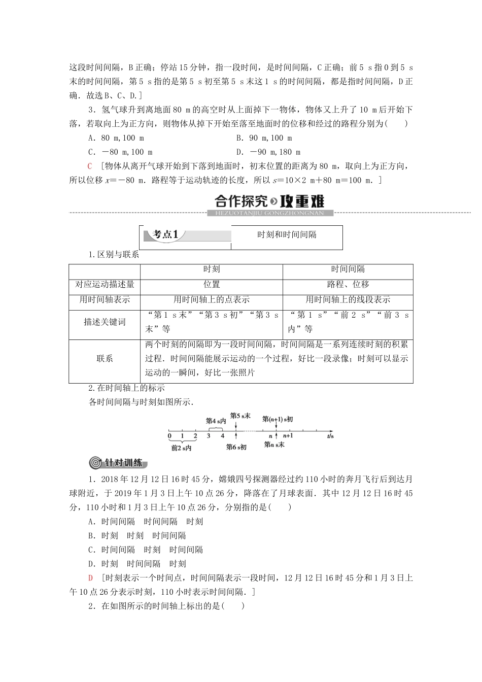高中物理 第一章 运动的描述 2 时间 位移学案 新人教版必修1-新人教版高中必修1物理学案_第3页