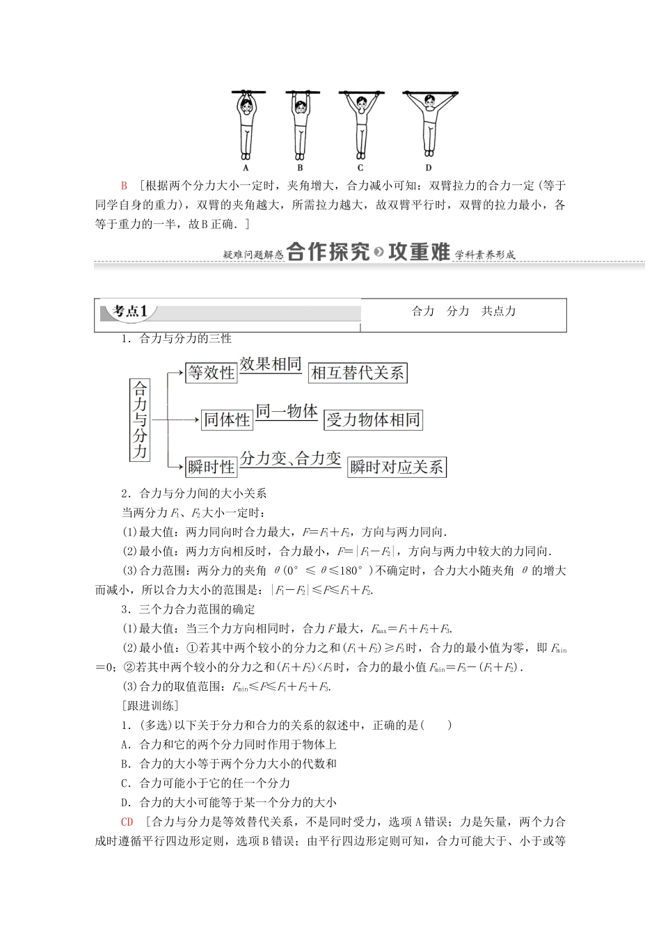 高中物理 第三章 相互作用 4 力的合成学案 新人教版必修1-新人教版高中必修1物理学案_第2页