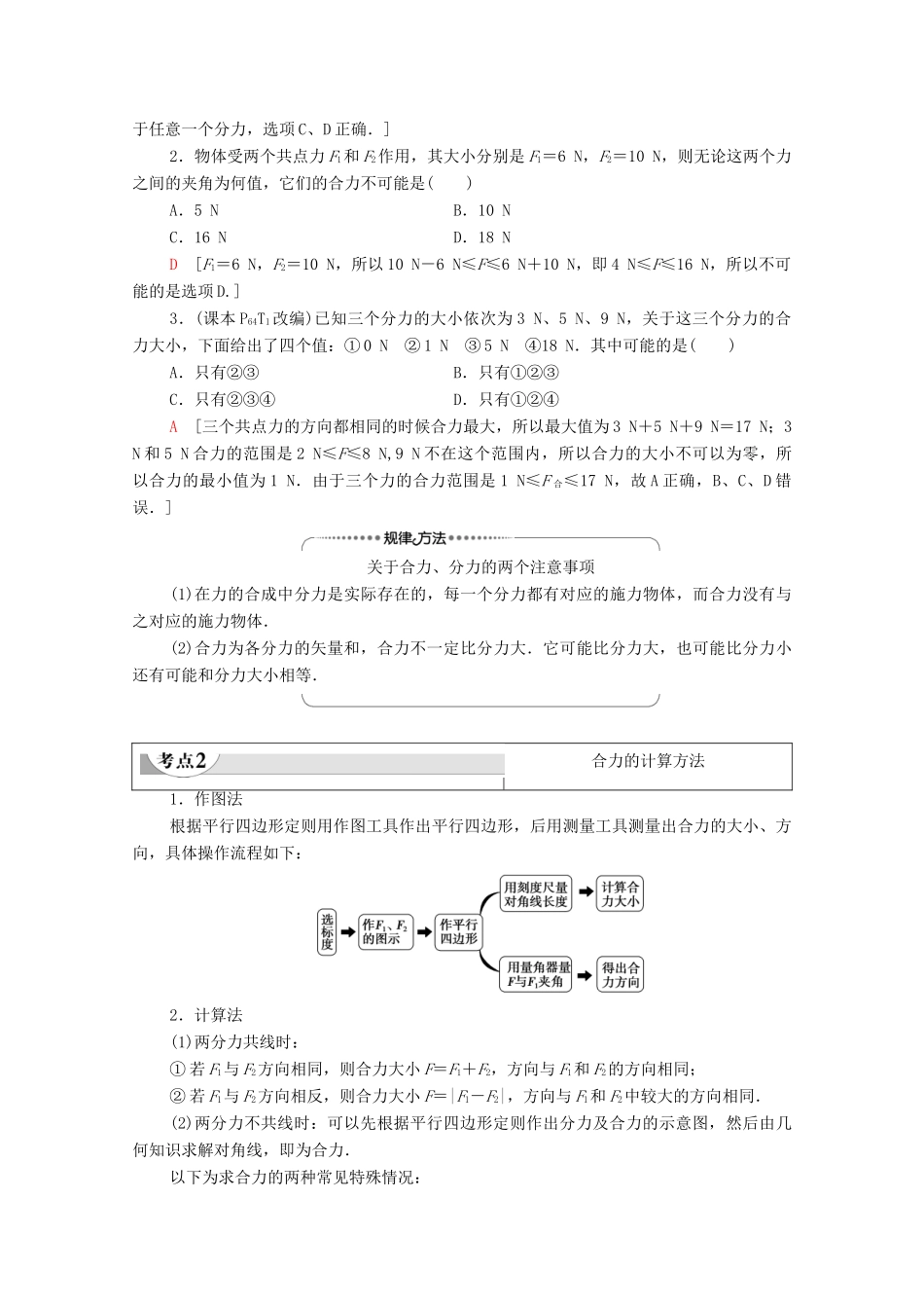 高中物理 第三章 相互作用 4 力的合成学案 新人教版必修1-新人教版高中必修1物理学案_第3页
