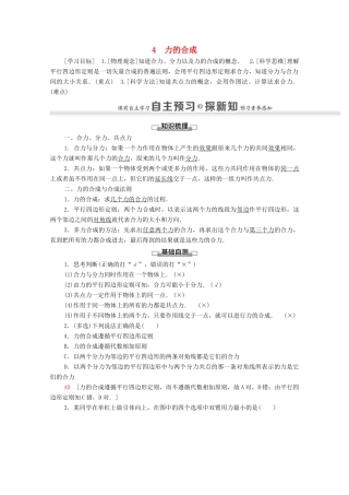 高中物理 第三章 相互作用 4 力的合成学案 新人教版必修1-新人教版高中必修1物理学案