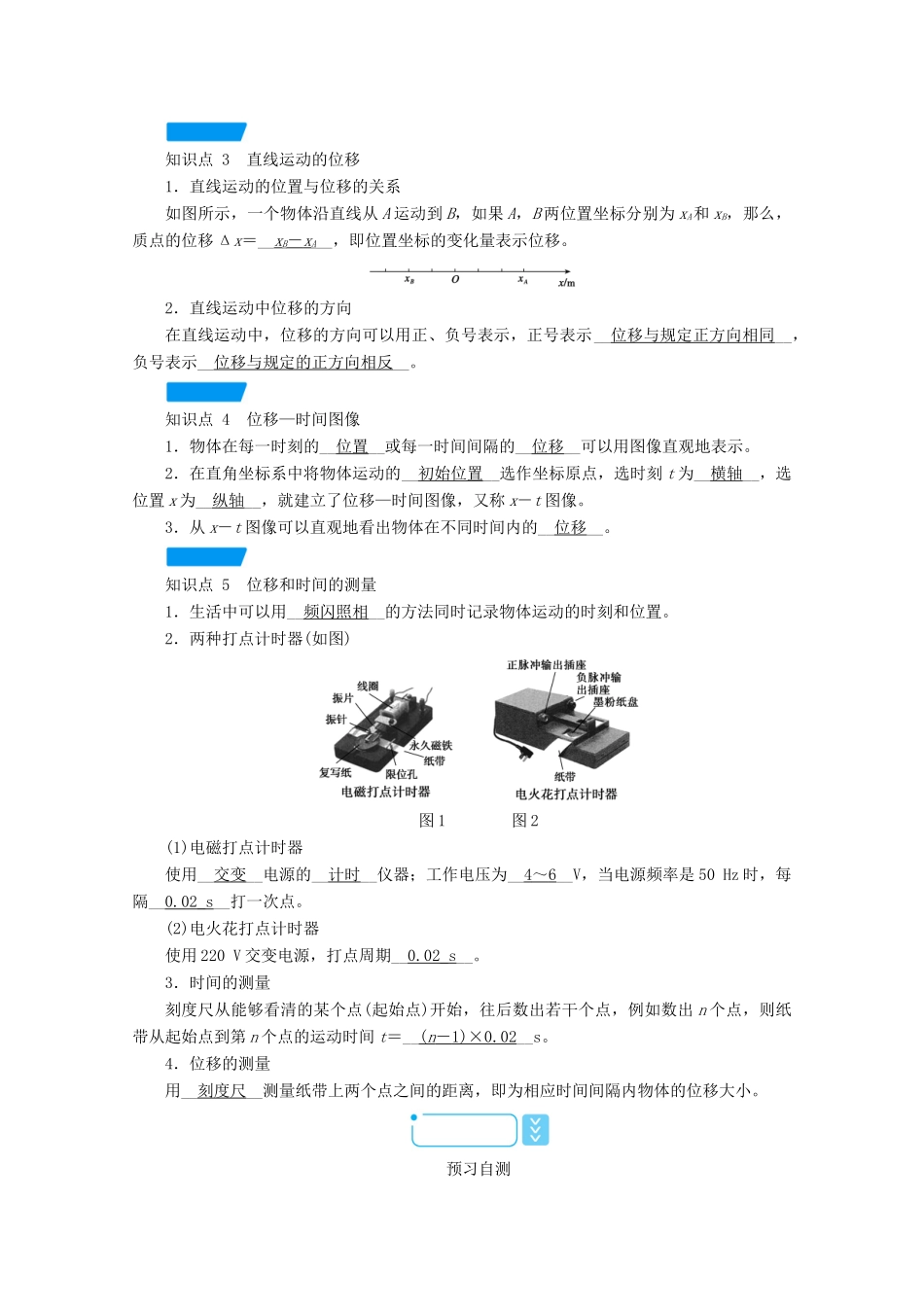 高中物理 第一章 运动的描述 2 时间 位移学案 新人教版必修第一册-新人教版高中第一册物理学案_第2页