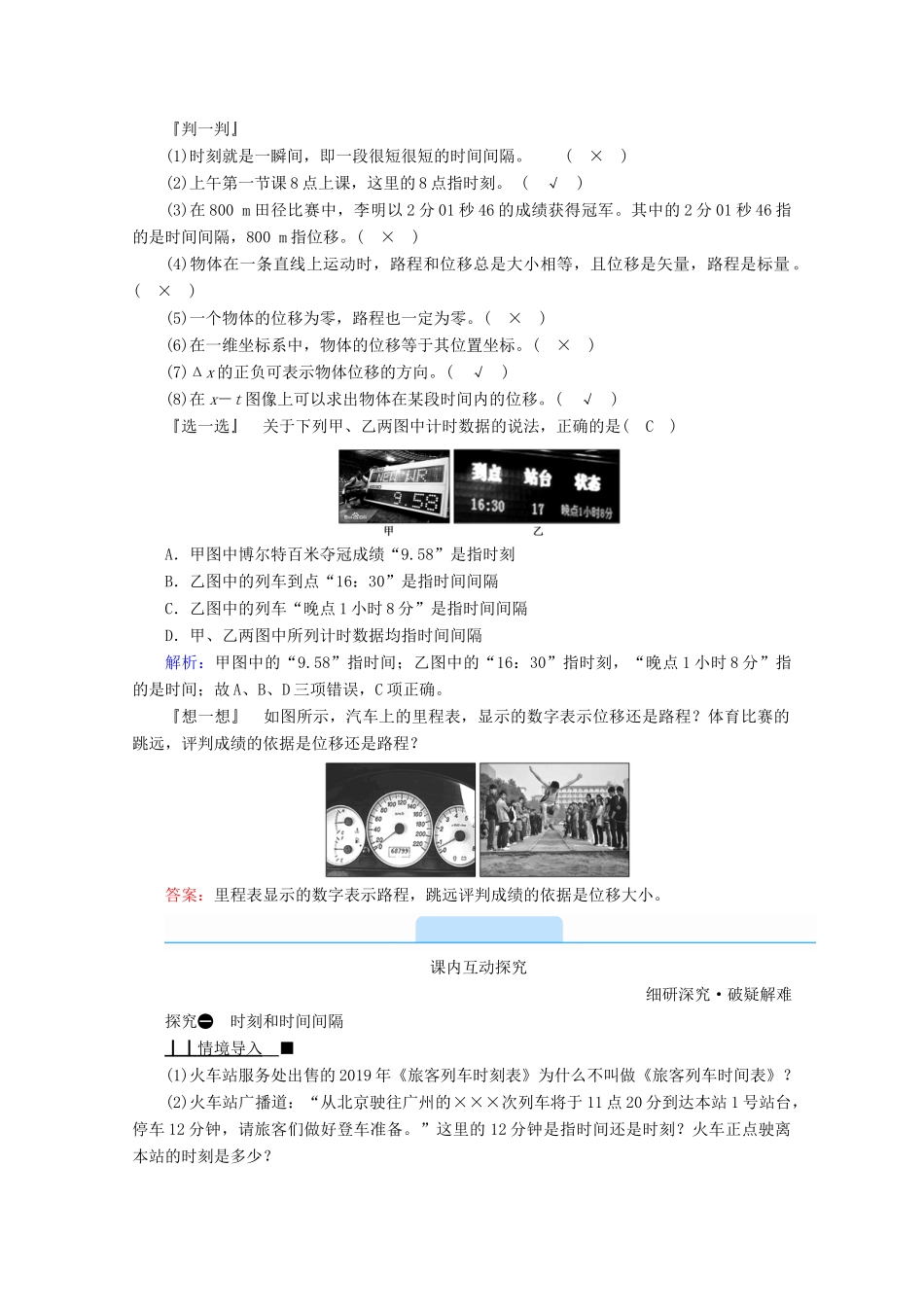 高中物理 第一章 运动的描述 2 时间 位移学案 新人教版必修第一册-新人教版高中第一册物理学案_第3页
