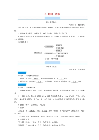 高中物理 第一章 运动的描述 2 时间 位移学案 新人教版必修第一册-新人教版高中第一册物理学案
