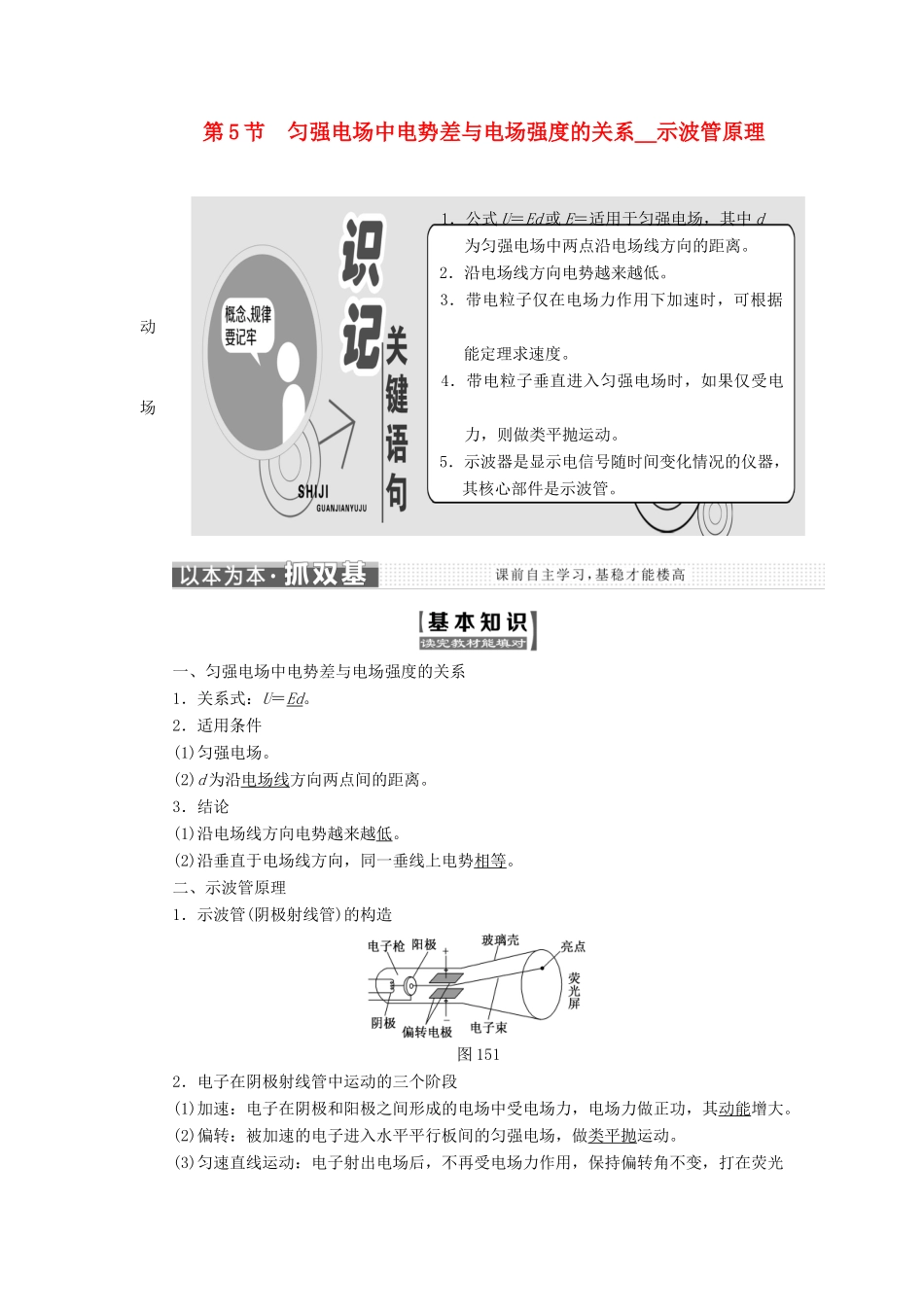 高中物理 第一章 静电场 第5节 匀强电场中电势差与电场强度的关系 示波管原理教学案 教科版选修3-1-教科版高二选修3-1物理教学案_第1页