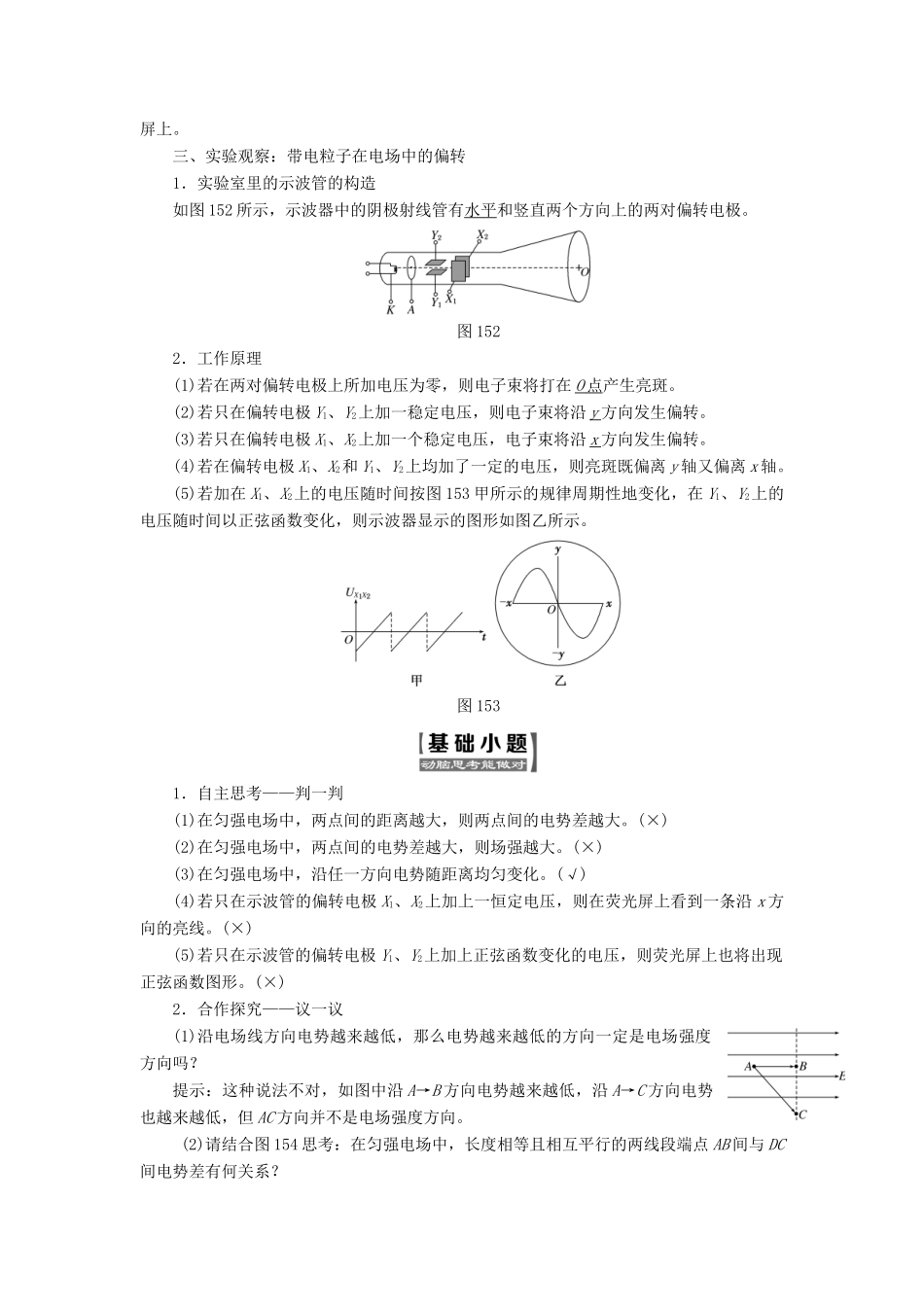 高中物理 第一章 静电场 第5节 匀强电场中电势差与电场强度的关系 示波管原理教学案 教科版选修3-1-教科版高二选修3-1物理教学案_第2页