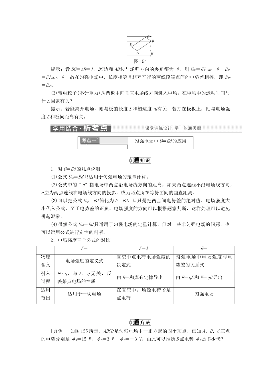 高中物理 第一章 静电场 第5节 匀强电场中电势差与电场强度的关系 示波管原理教学案 教科版选修3-1-教科版高二选修3-1物理教学案_第3页
