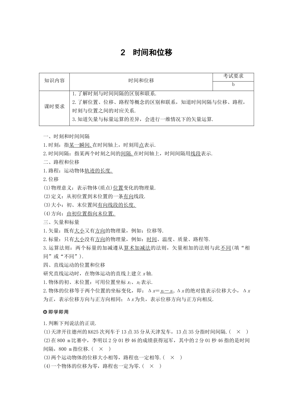 高中物理 第一章 运动的描述 2 时间和位移学案 新人教版必修1-新人教版高一必修1物理学案_第1页