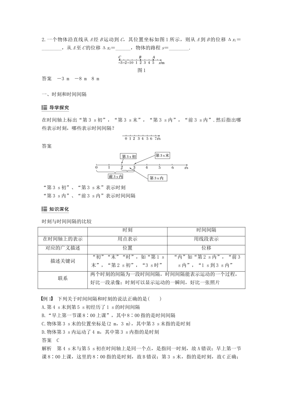 高中物理 第一章 运动的描述 2 时间和位移学案 新人教版必修1-新人教版高一必修1物理学案_第2页