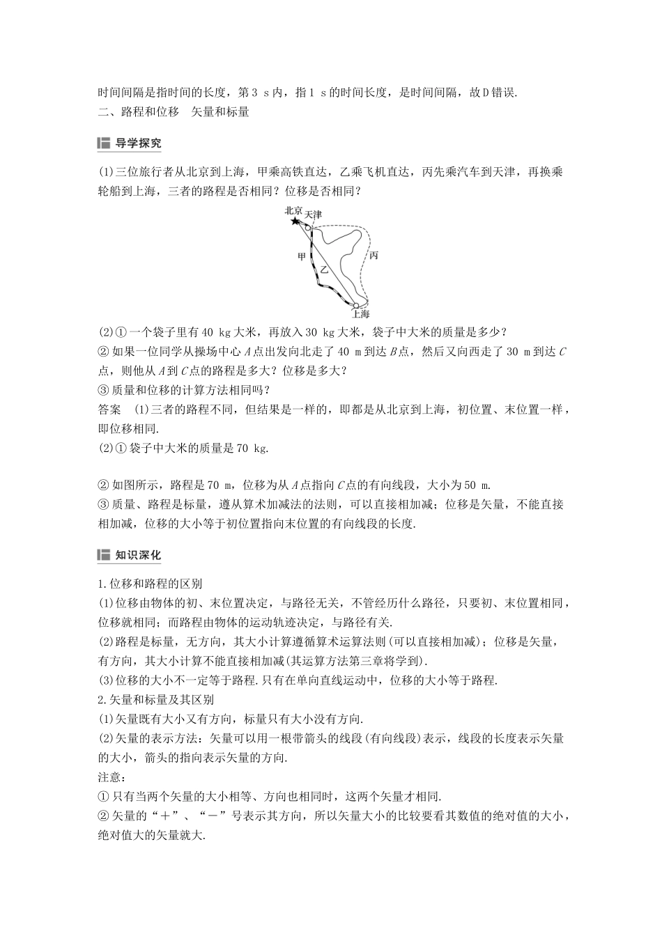 高中物理 第一章 运动的描述 2 时间和位移学案 新人教版必修1-新人教版高一必修1物理学案_第3页