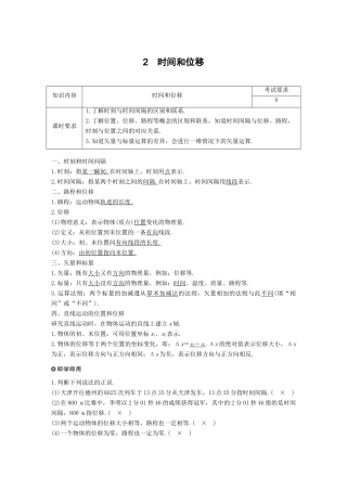 高中物理 第一章 运动的描述 2 时间和位移学案 新人教版必修1-新人教版高一必修1物理学案