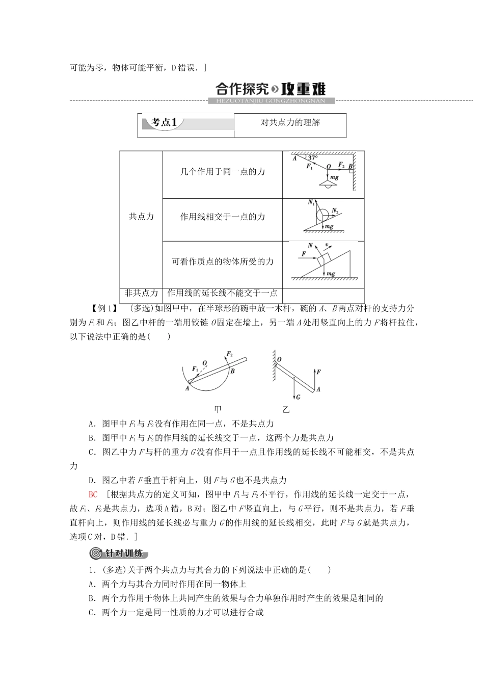 高中物理 第三章 相互作用 5 共点力的平衡学案 新人教版必修1-新人教版高中必修1物理学案_第2页