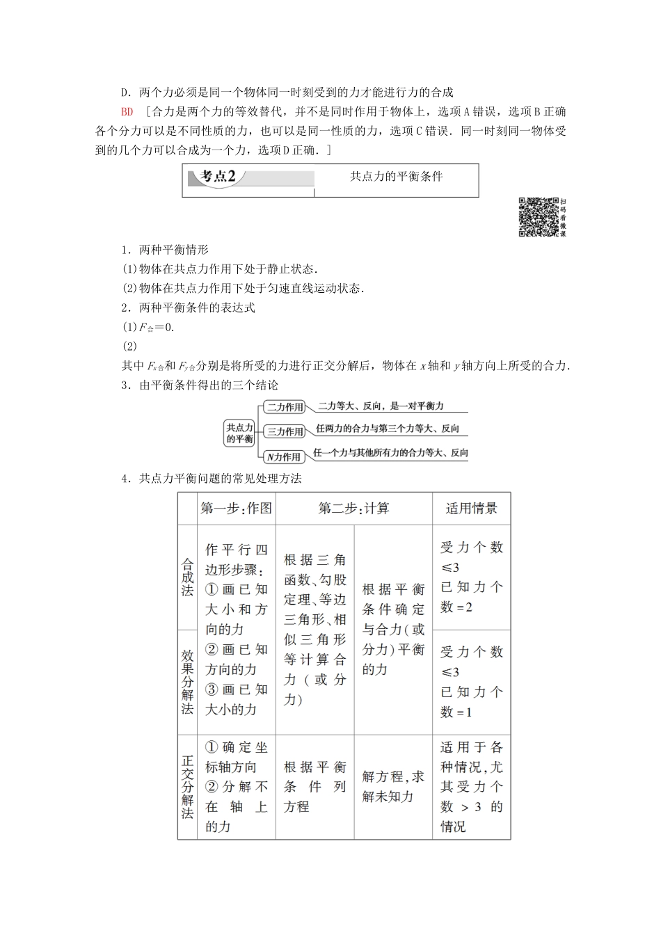 高中物理 第三章 相互作用 5 共点力的平衡学案 新人教版必修1-新人教版高中必修1物理学案_第3页