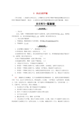 高中物理 第三章 相互作用 5 共点力的平衡学案 新人教版必修1-新人教版高中必修1物理学案