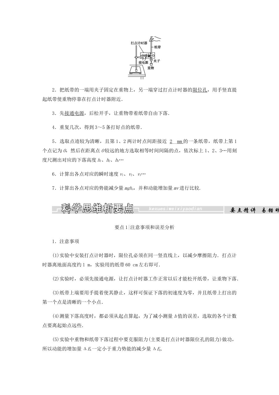 高中物理 第七章 机械能守恒定律 第9节 实验：验证机械能守恒定律学案 新人教版必修2-新人教版高一必修2物理学案_第2页