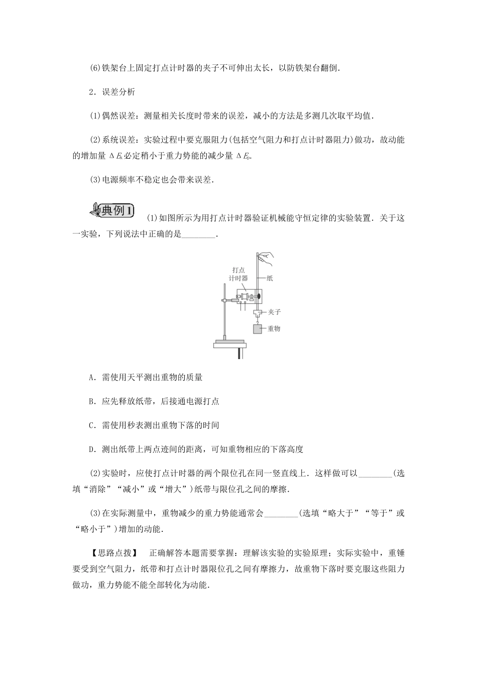 高中物理 第七章 机械能守恒定律 第9节 实验：验证机械能守恒定律学案 新人教版必修2-新人教版高一必修2物理学案_第3页