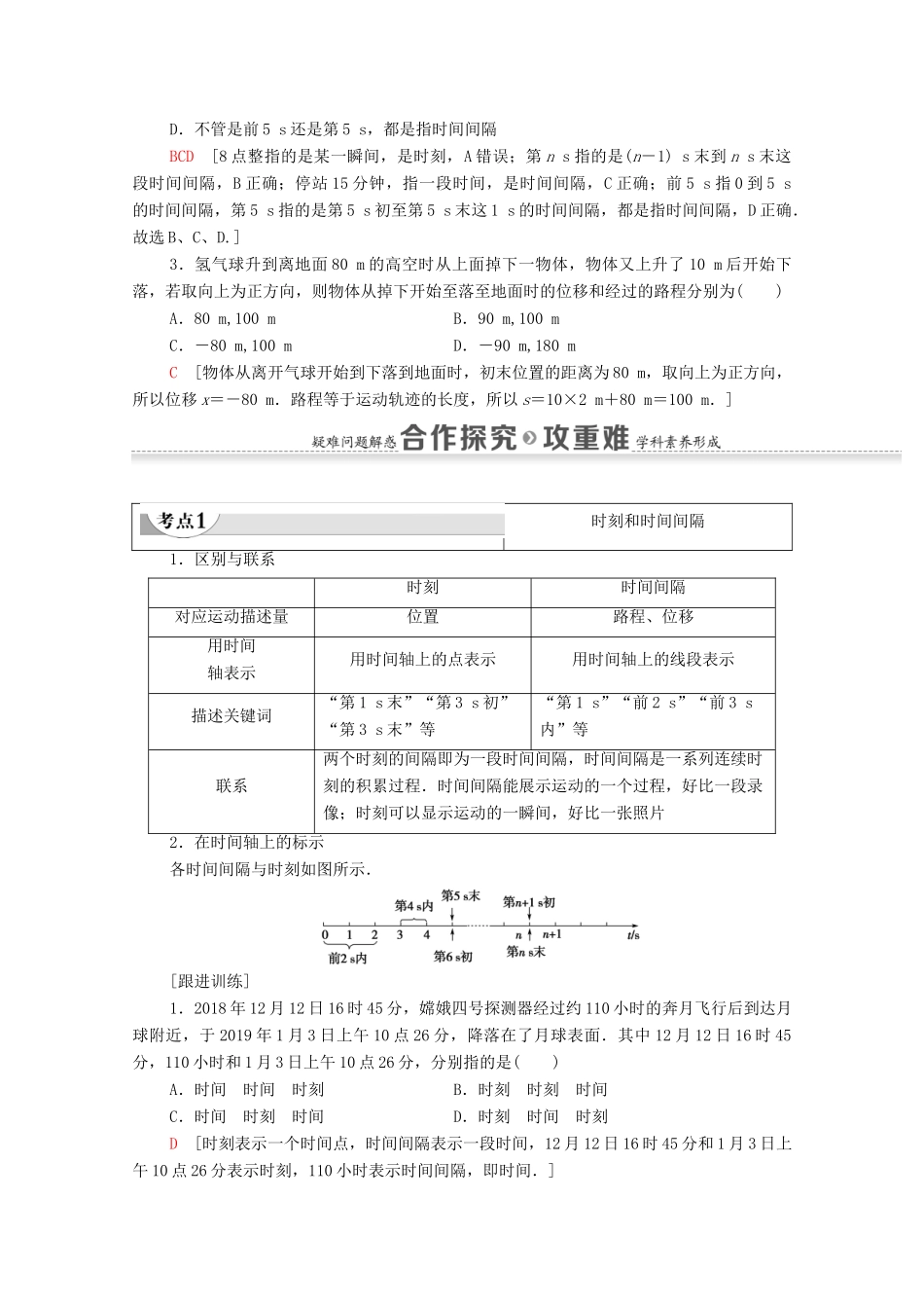 高中物理 第一章 运动的描述 2 时间和位移学案 新人教版必修1-新人教版高中必修1物理学案_第2页