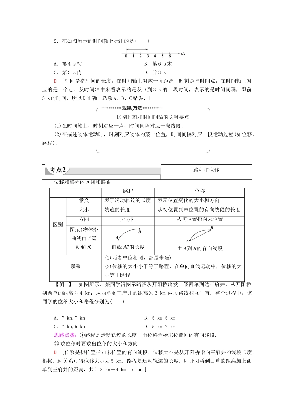 高中物理 第一章 运动的描述 2 时间和位移学案 新人教版必修1-新人教版高中必修1物理学案_第3页