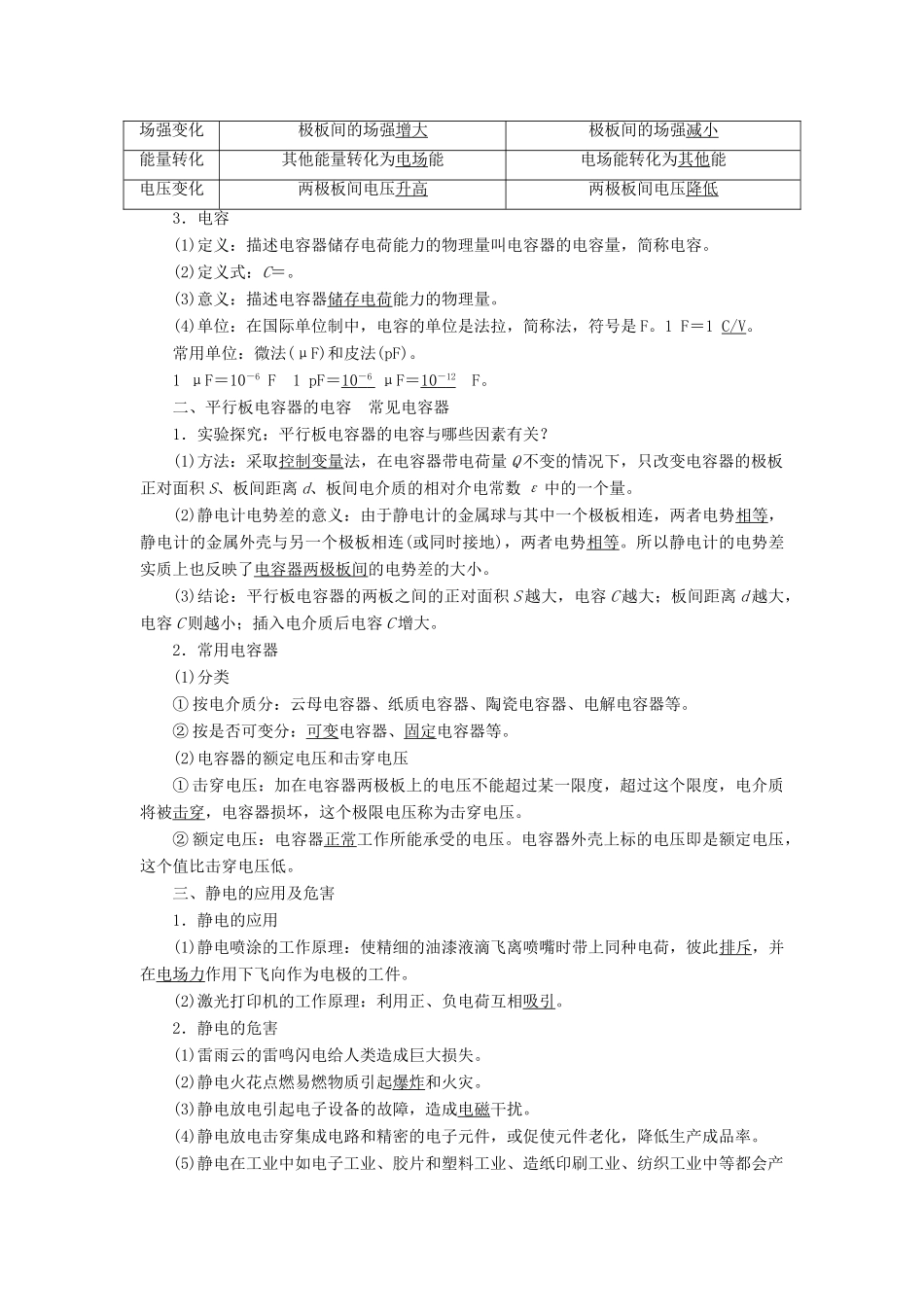 高中物理 第一章 静电场 第6、7节 电容器和电容 静电的应用及危害教学案 教科版选修3-1-教科版高二选修3-1物理教学案_第2页