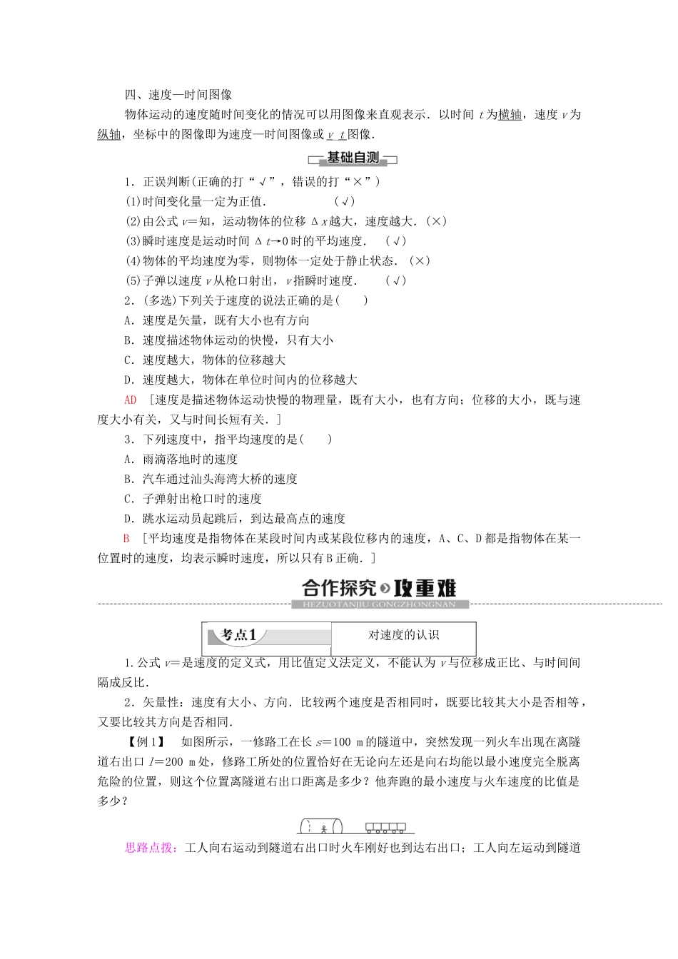 高中物理 第一章 运动的描述 3 位置变化快慢的描述——速度学案 新人教版必修1-新人教版高中必修1物理学案_第2页