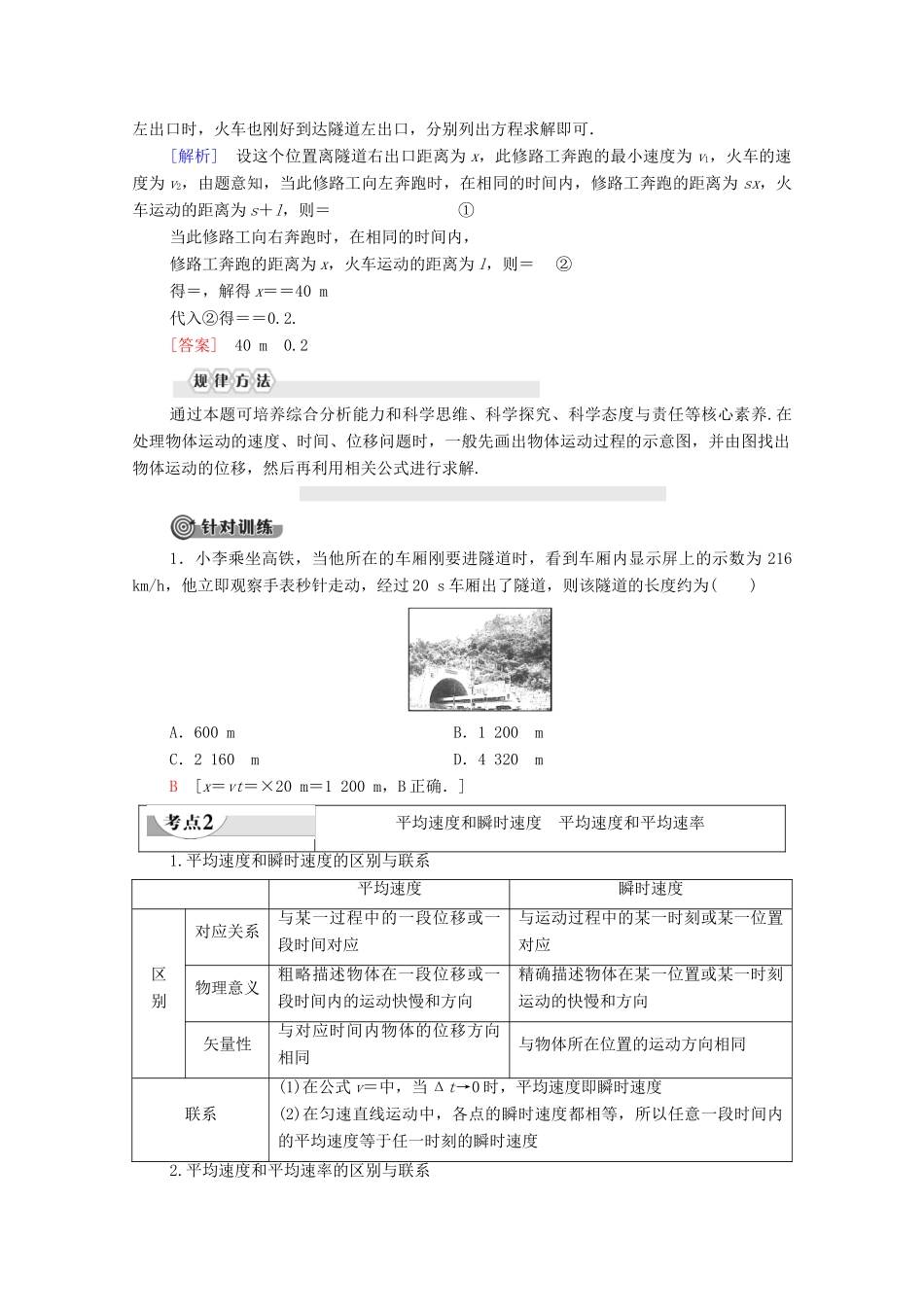高中物理 第一章 运动的描述 3 位置变化快慢的描述——速度学案 新人教版必修1-新人教版高中必修1物理学案_第3页