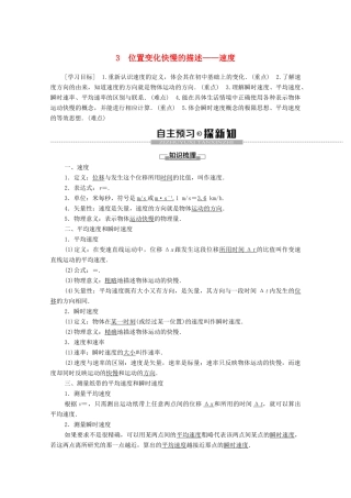 高中物理 第一章 运动的描述 3 位置变化快慢的描述——速度学案 新人教版必修1-新人教版高中必修1物理学案
