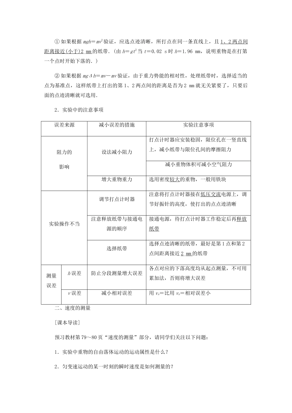 高中物理 第七章 机械能守恒定律 第9节 实验学案 新人教版必修2-新人教版高一必修2物理学案_第2页