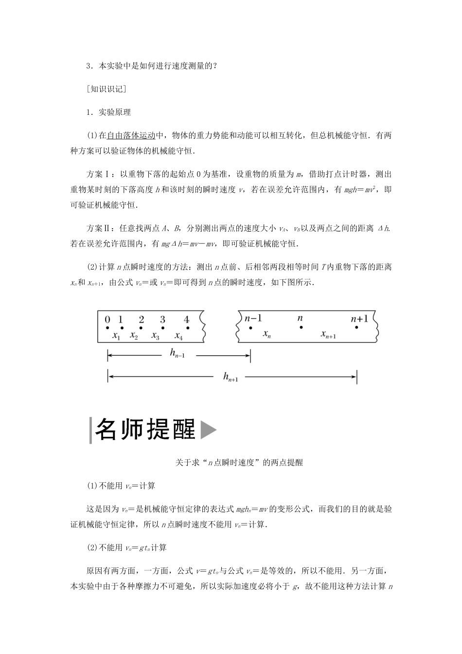 高中物理 第七章 机械能守恒定律 第9节 实验学案 新人教版必修2-新人教版高一必修2物理学案_第3页
