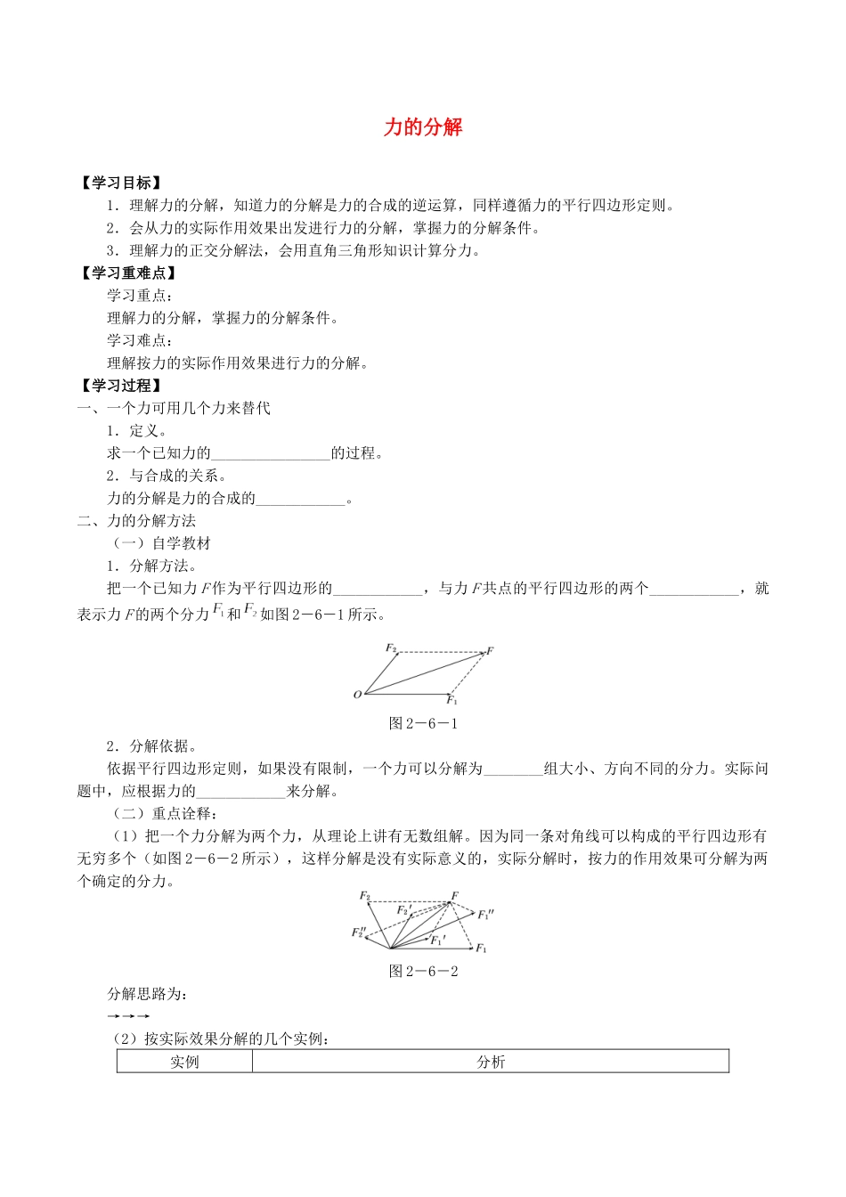 高中物理 第三章 相互作用 5 力的分解学案 教科版必修第一册-教科版高一第一册物理学案_第1页