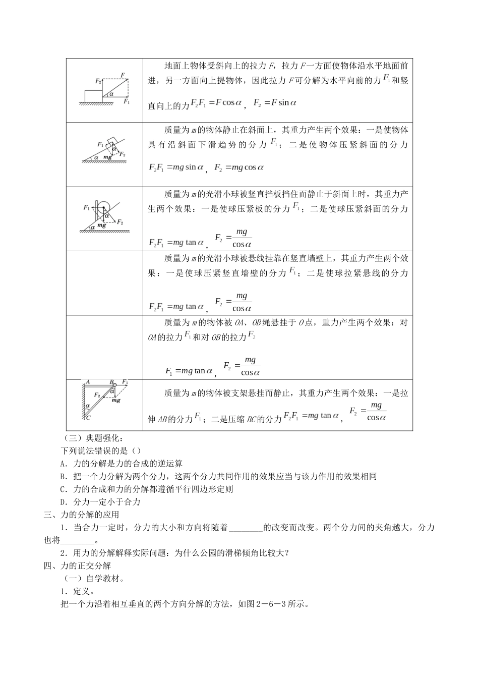 高中物理 第三章 相互作用 5 力的分解学案 教科版必修第一册-教科版高一第一册物理学案_第2页