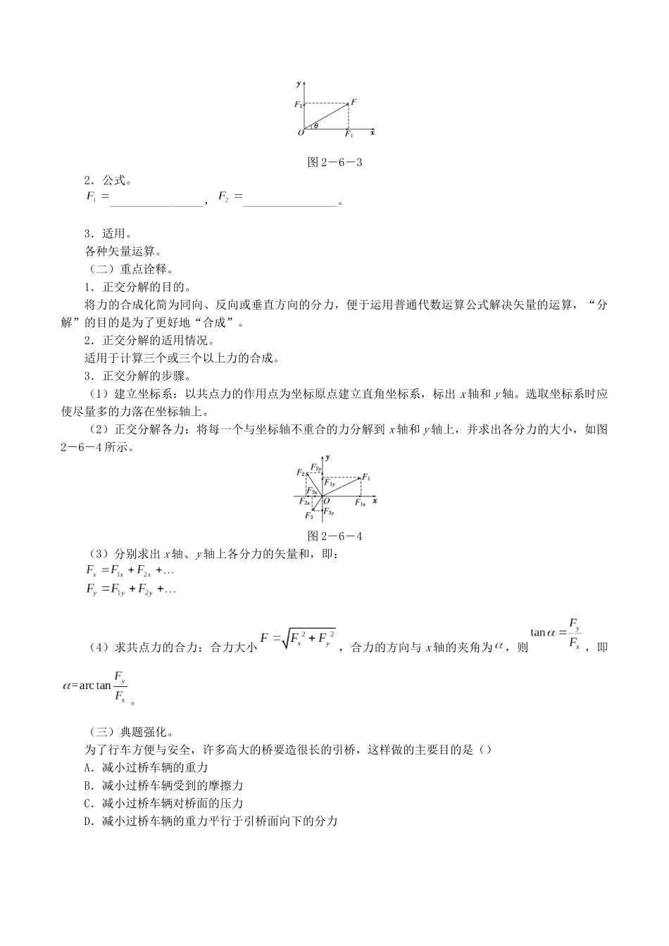 高中物理 第三章 相互作用 5 力的分解学案 教科版必修第一册-教科版高一第一册物理学案_第3页