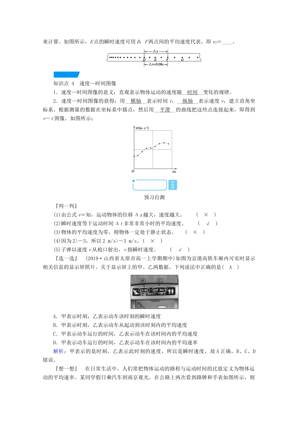 高中物理 第一章 运动的描述 3 位置变化快慢的描述——速度学案 新人教版必修第一册-新人教版高中第一册物理学案_第2页