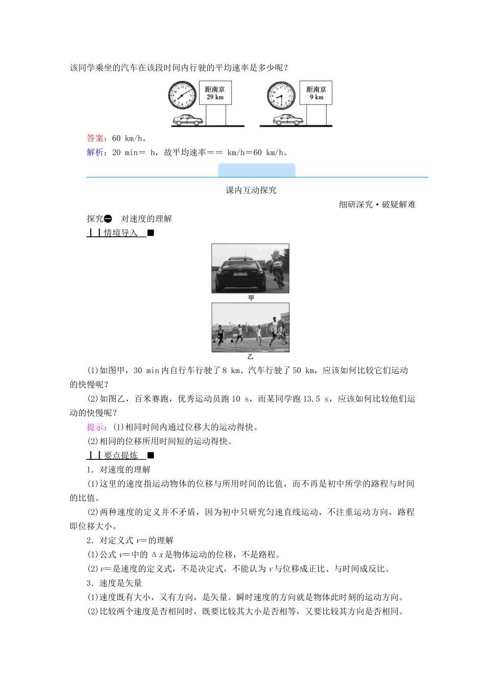 高中物理 第一章 运动的描述 3 位置变化快慢的描述——速度学案 新人教版必修第一册-新人教版高中第一册物理学案_第3页
