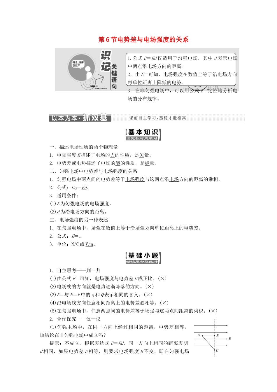高中物理 第一章 静电场 第6节 电势差与电场强度的关系讲义（含解析）新人教版选修3-1-新人教版高二选修3-1物理教案_第1页