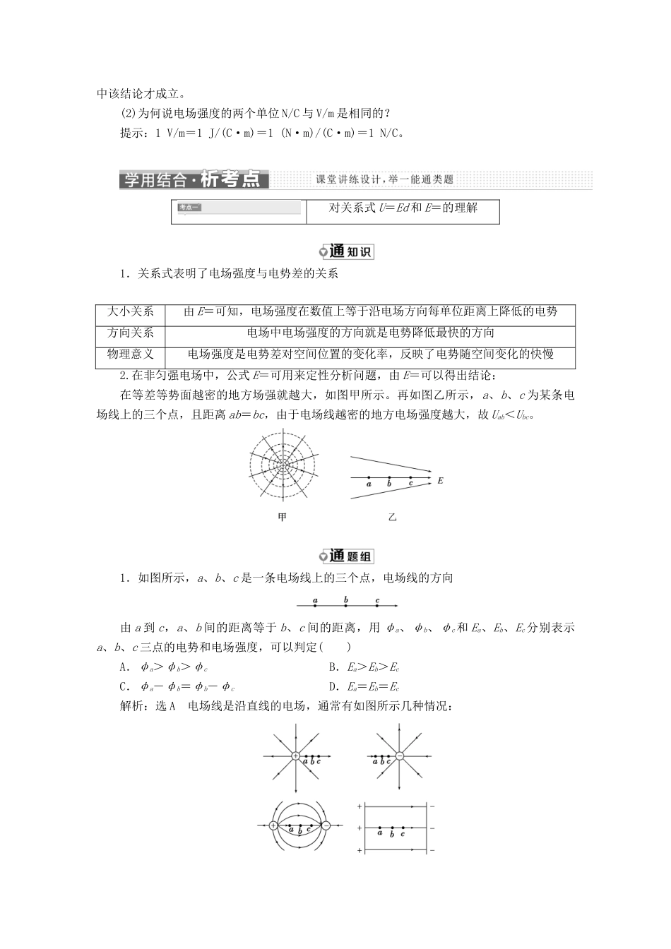 高中物理 第一章 静电场 第6节 电势差与电场强度的关系讲义（含解析）新人教版选修3-1-新人教版高二选修3-1物理教案_第2页