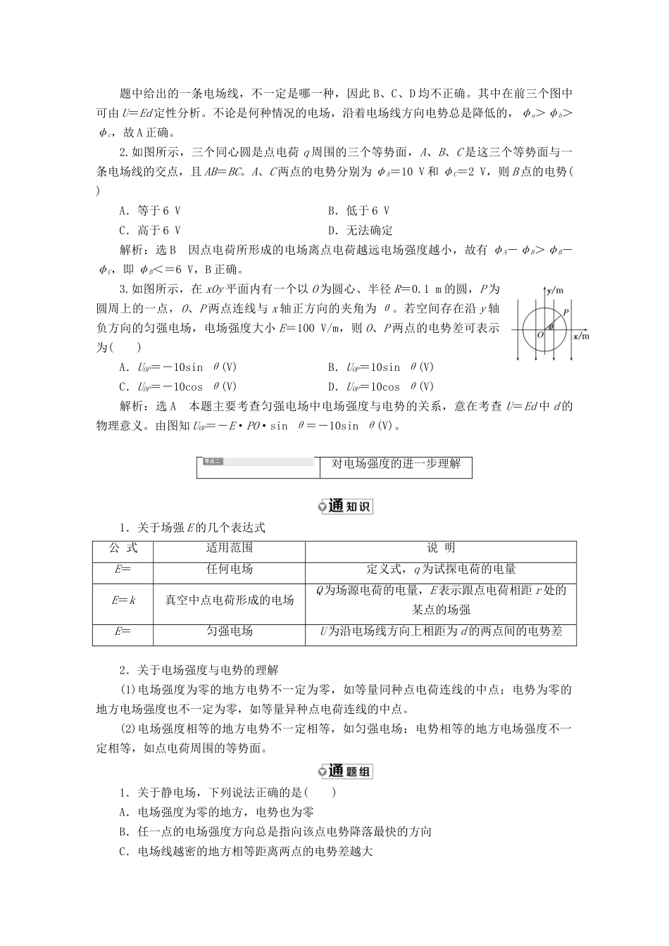 高中物理 第一章 静电场 第6节 电势差与电场强度的关系讲义（含解析）新人教版选修3-1-新人教版高二选修3-1物理教案_第3页