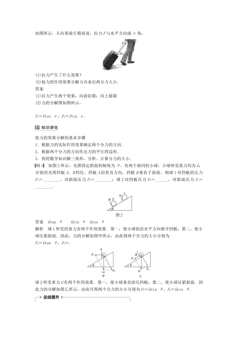 高中物理 第三章 相互作用 5 力的分解学案 新人教版必修1-新人教版高一必修1物理学案_第2页