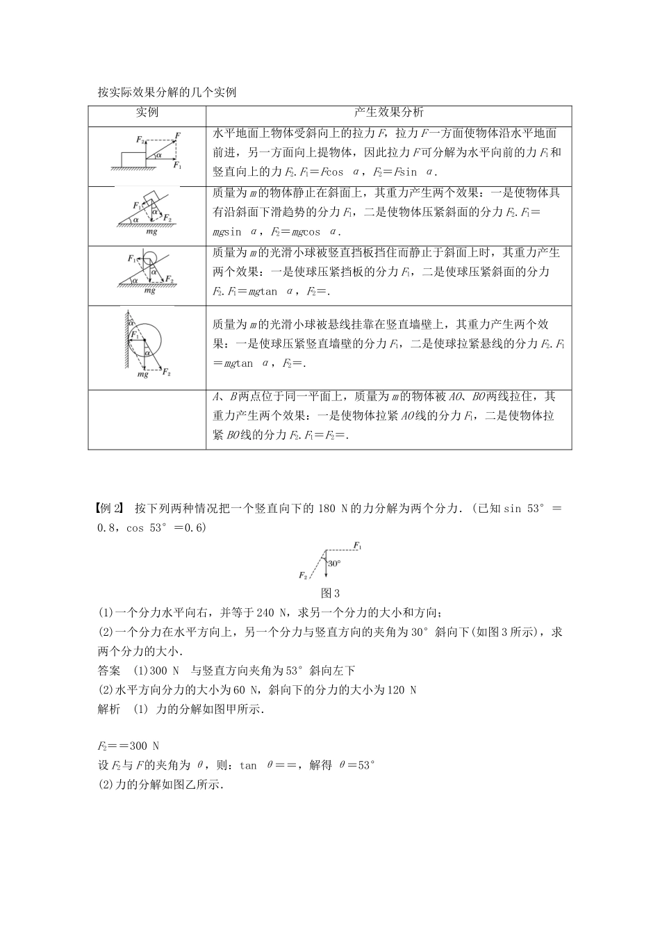 高中物理 第三章 相互作用 5 力的分解学案 新人教版必修1-新人教版高一必修1物理学案_第3页